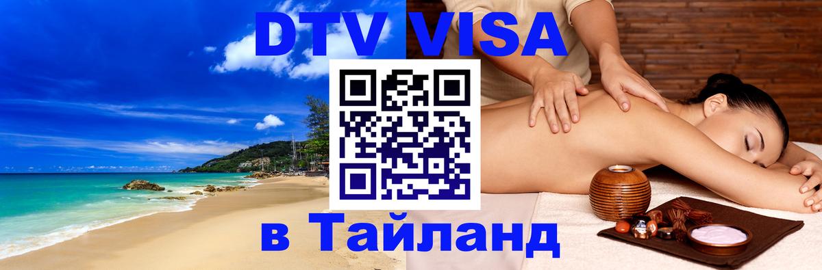 Оформление DTV визы под ключ: стоимость и тарифы, только загранпаспорт - 